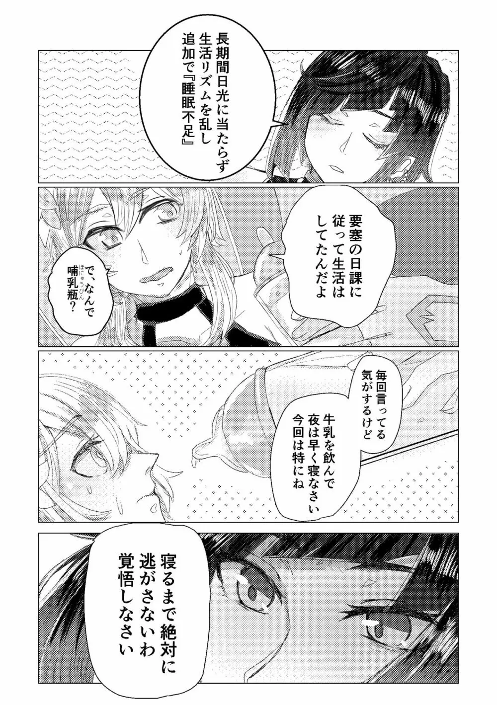 眠れぬ夜とみるく - page4
