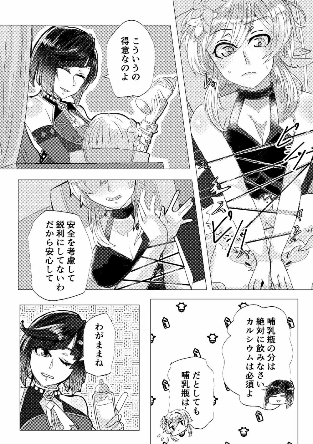 眠れぬ夜とみるく - page6