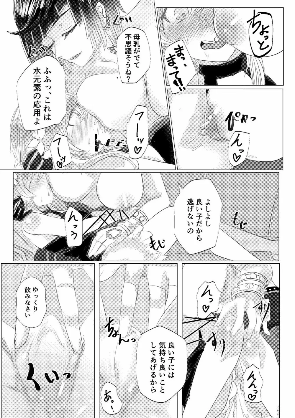 眠れぬ夜とみるく - page8