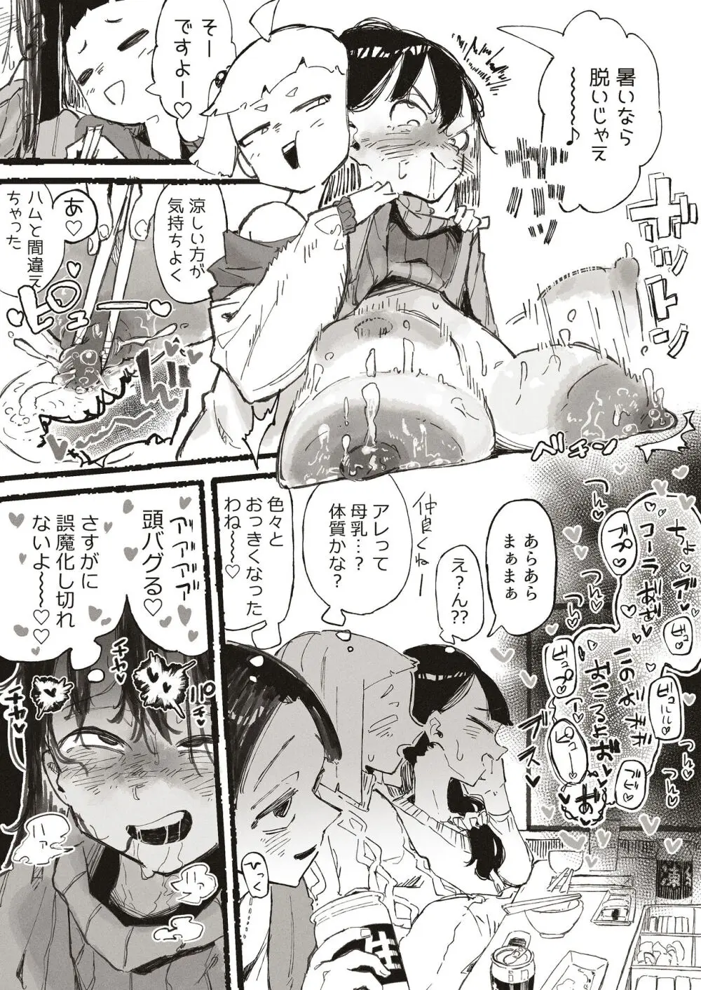 親戚の子達にセクハラされちゃうおねーさん - page10