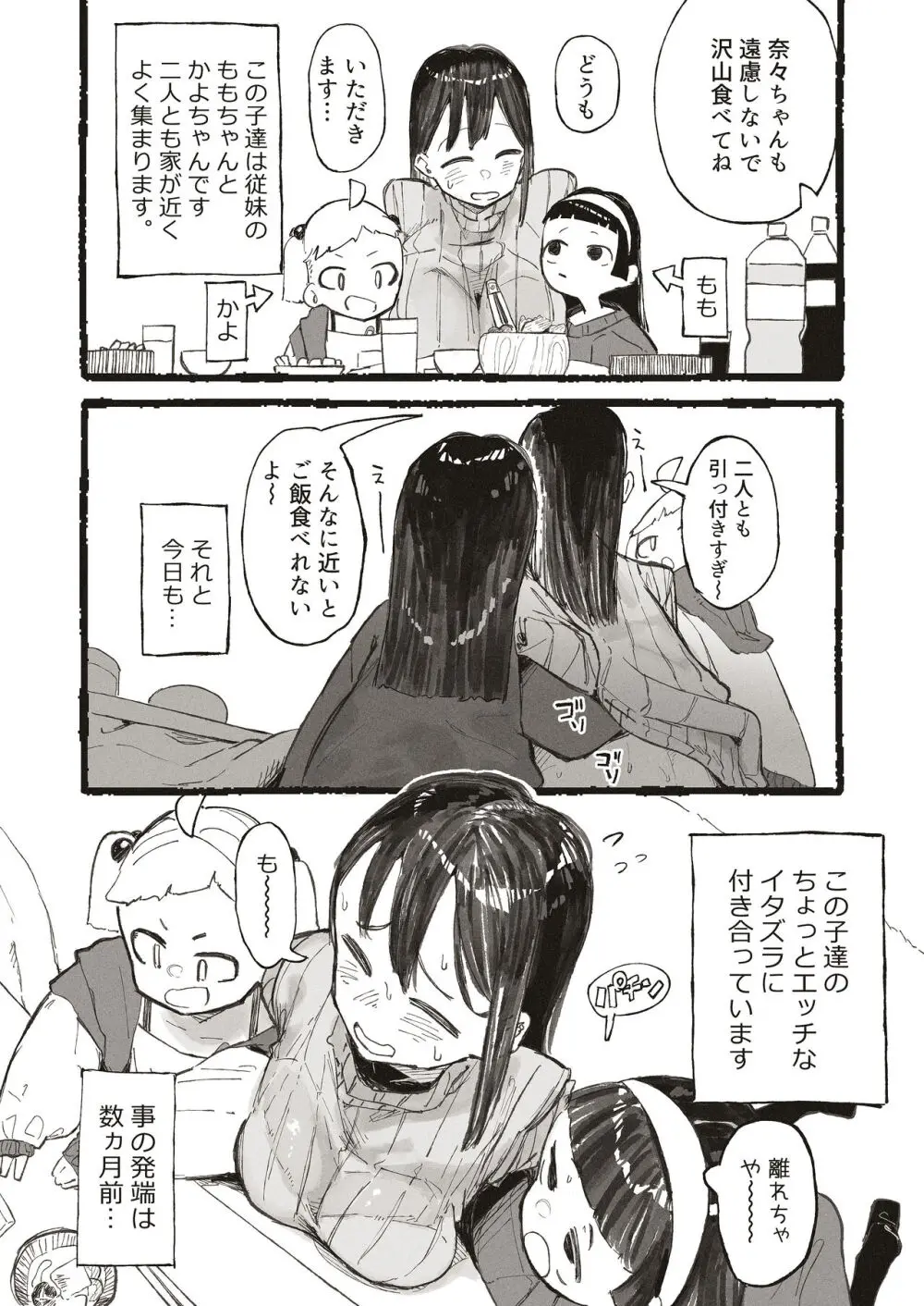 親戚の子達にセクハラされちゃうおねーさん - page2