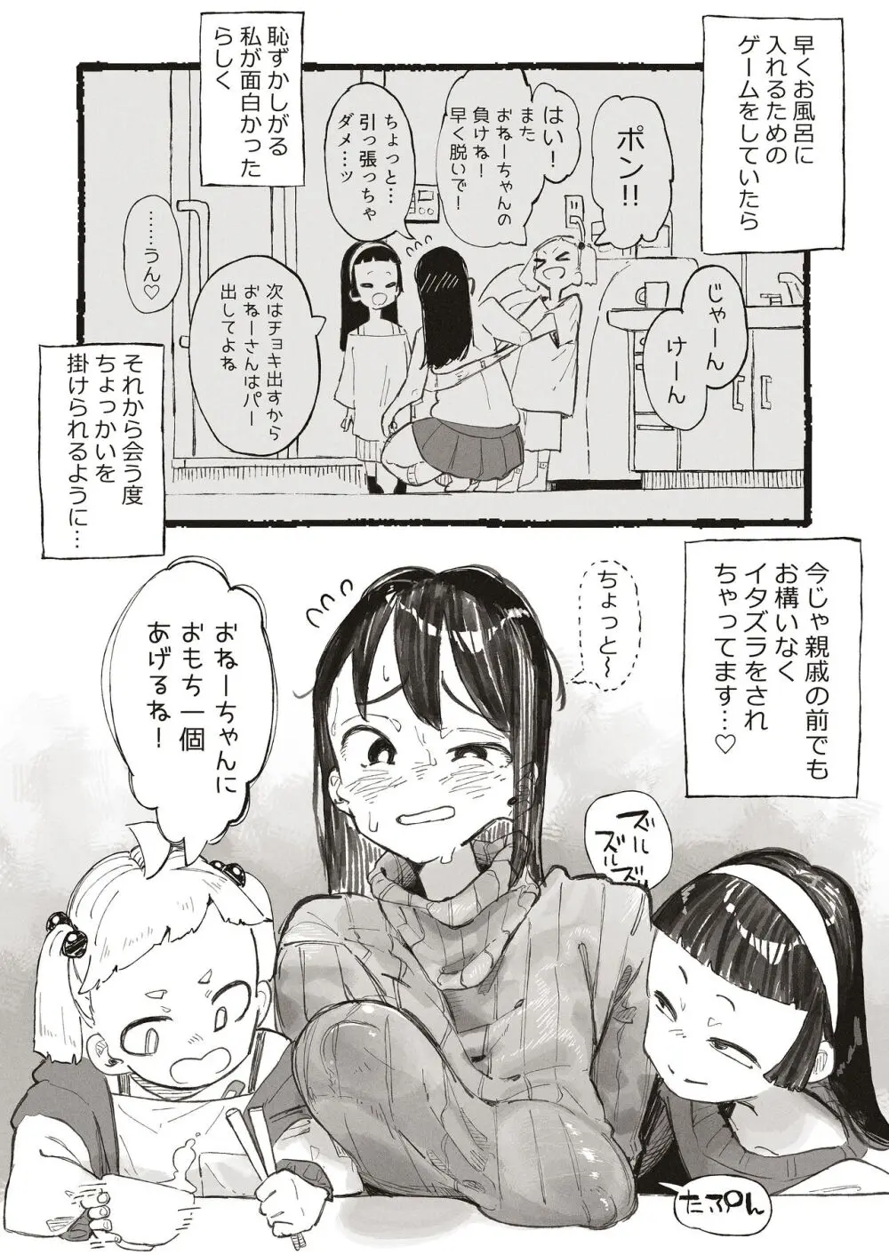 親戚の子達にセクハラされちゃうおねーさん - page3