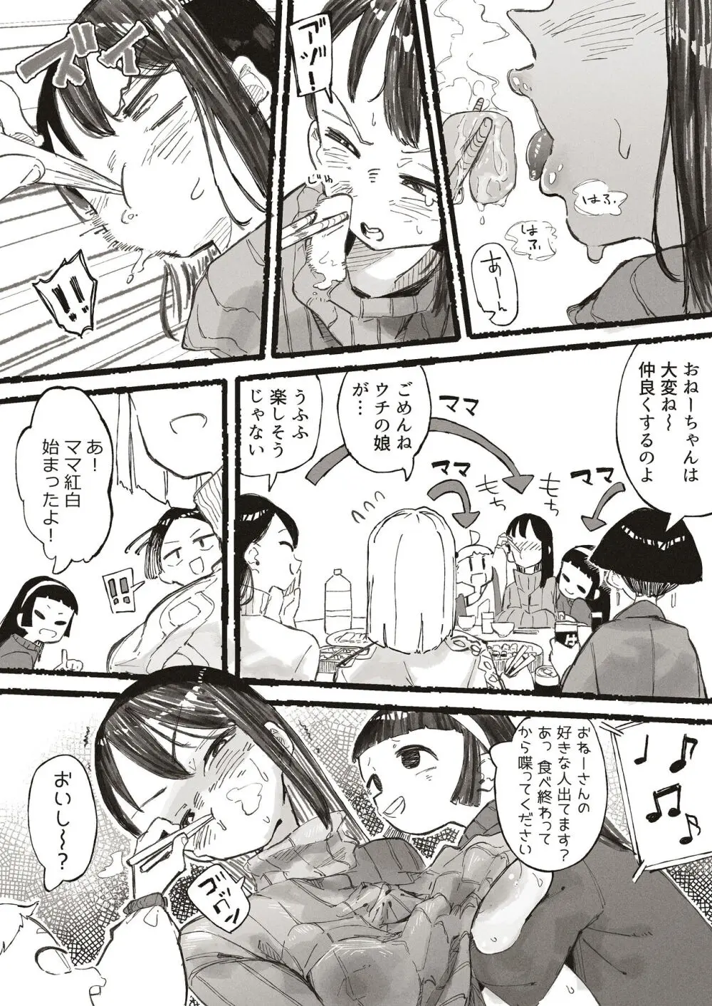 親戚の子達にセクハラされちゃうおねーさん - page4