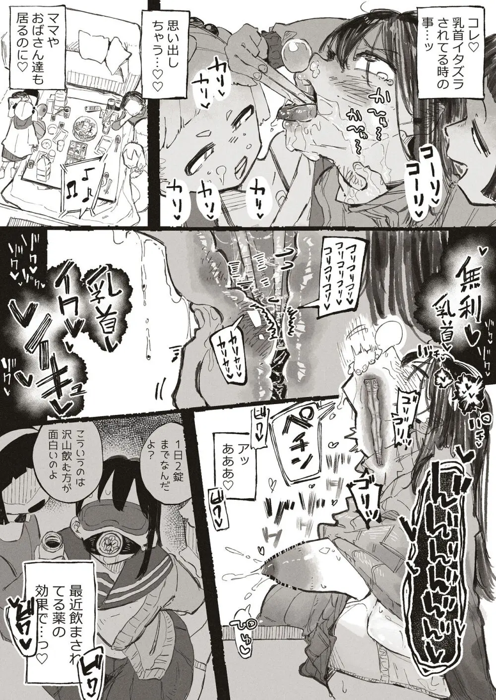 親戚の子達にセクハラされちゃうおねーさん - page7