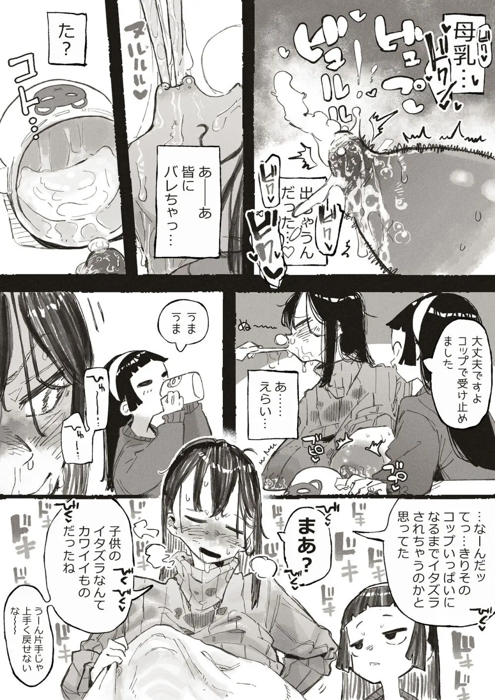 親戚の子達にセクハラされちゃうおねーさん - page8