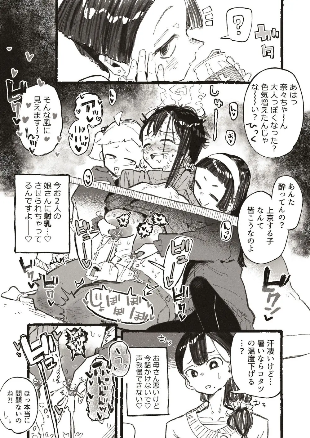 親戚の子達にセクハラされちゃうおねーさん - page9