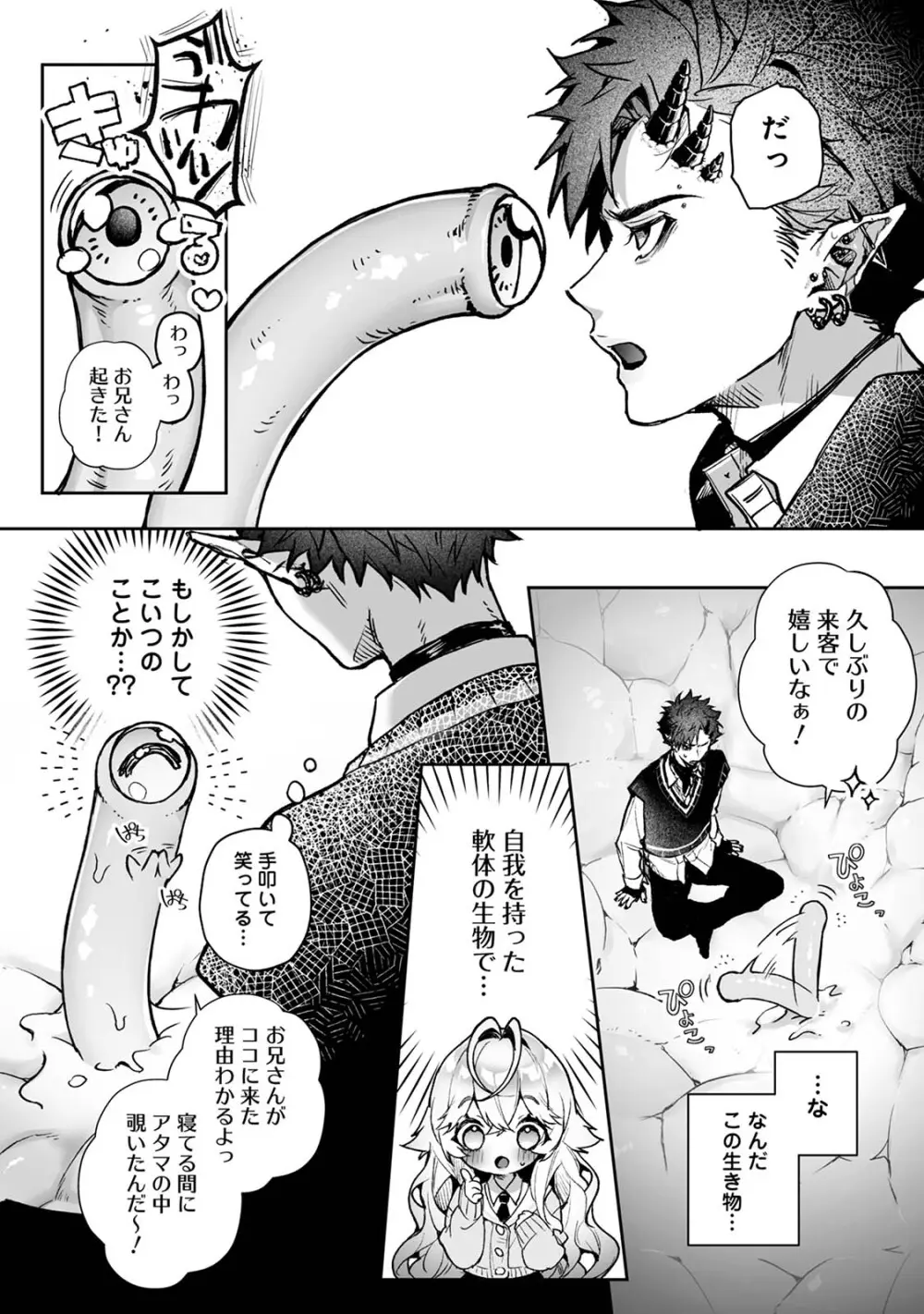 リア・アグレッション～もしも君そっくりに変身するモンスターに襲われたら～ - page11