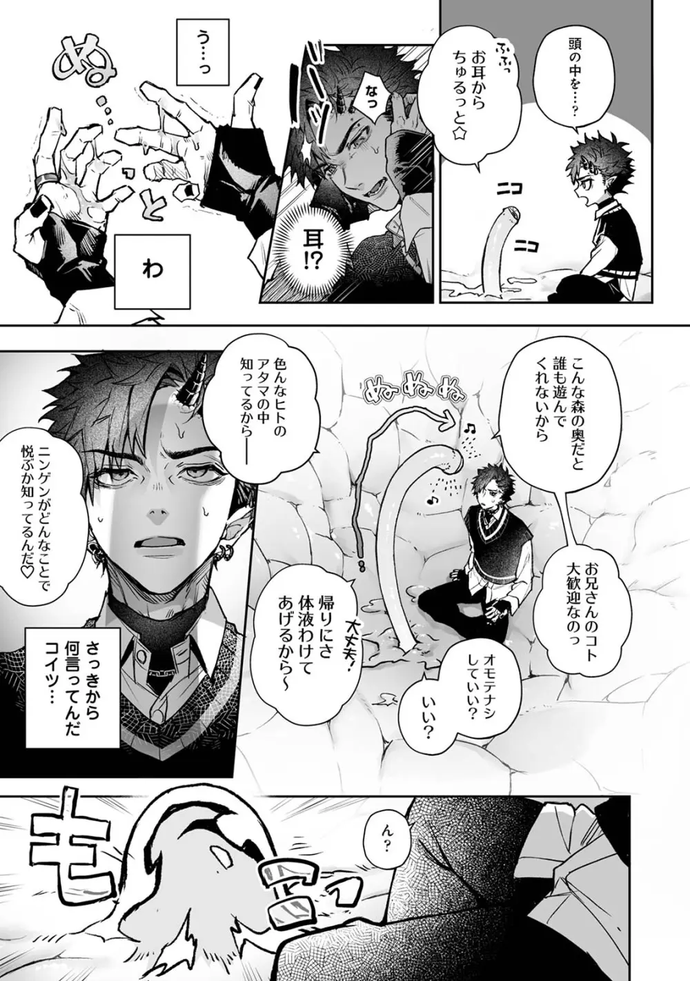 リア・アグレッション～もしも君そっくりに変身するモンスターに襲われたら～ - page12