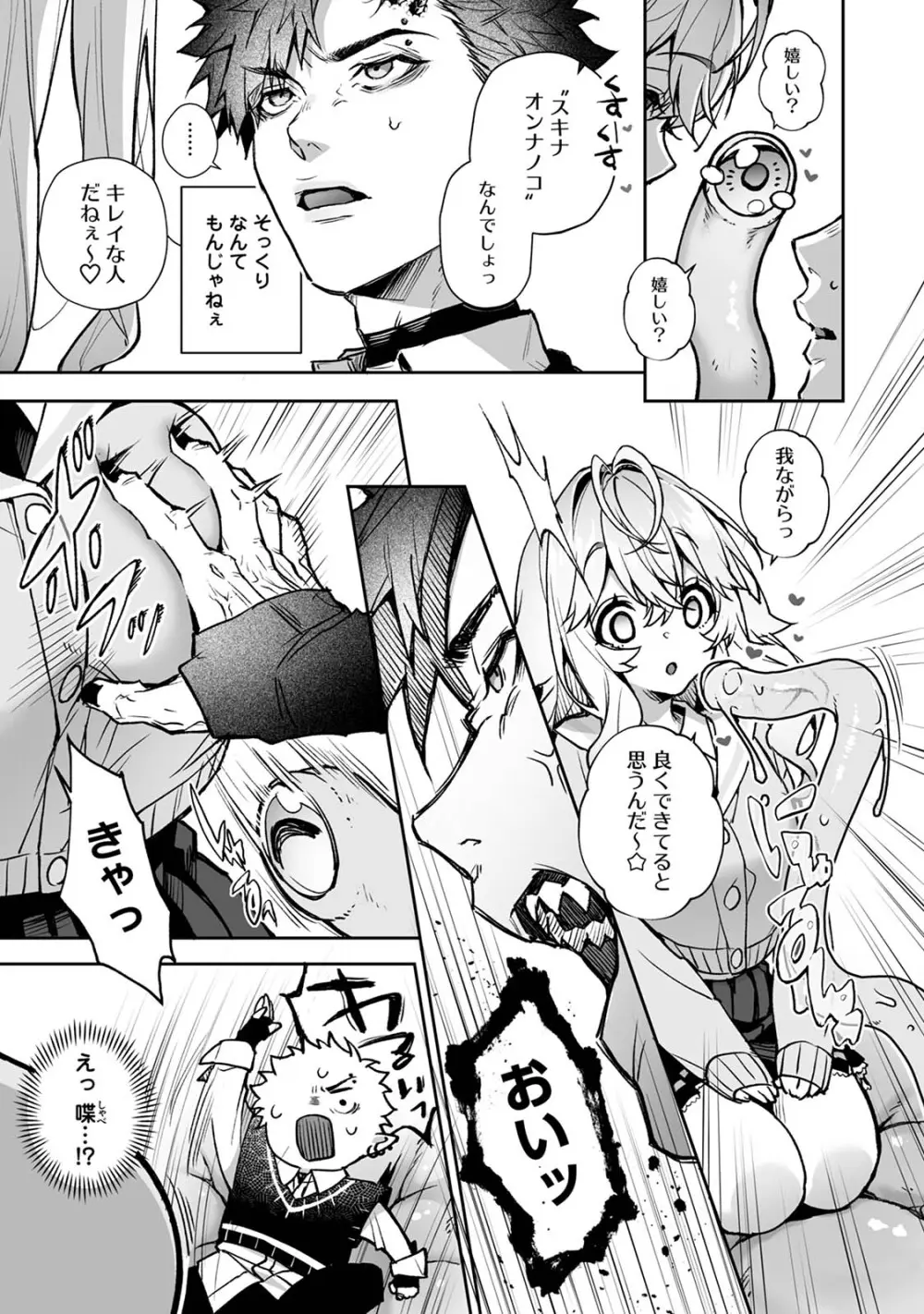 リア・アグレッション～もしも君そっくりに変身するモンスターに襲われたら～ - page14