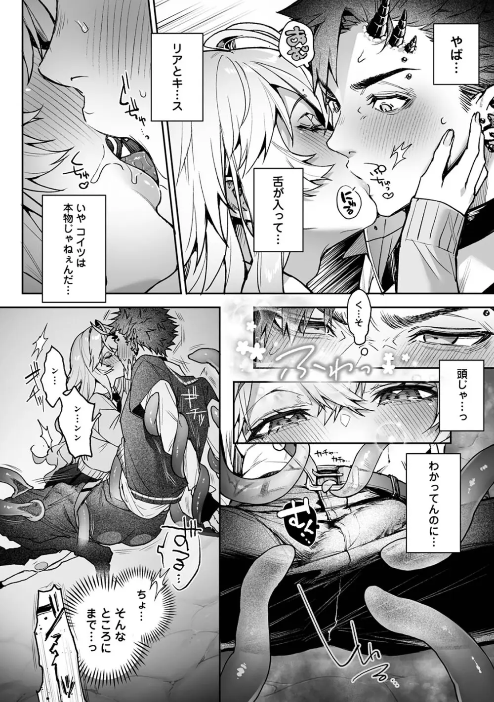 リア・アグレッション～もしも君そっくりに変身するモンスターに襲われたら～ - page17