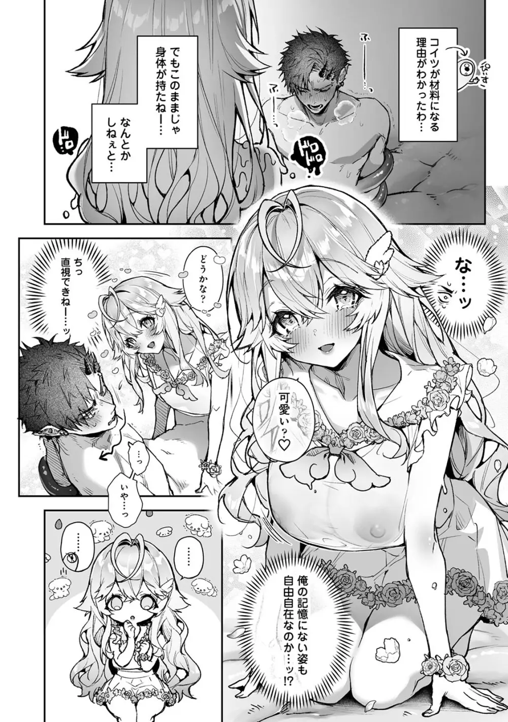 リア・アグレッション～もしも君そっくりに変身するモンスターに襲われたら～ - page23