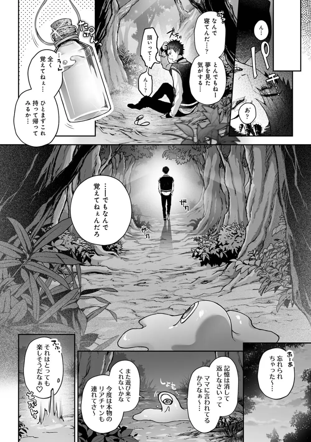 リア・アグレッション～もしも君そっくりに変身するモンスターに襲われたら～ - page39