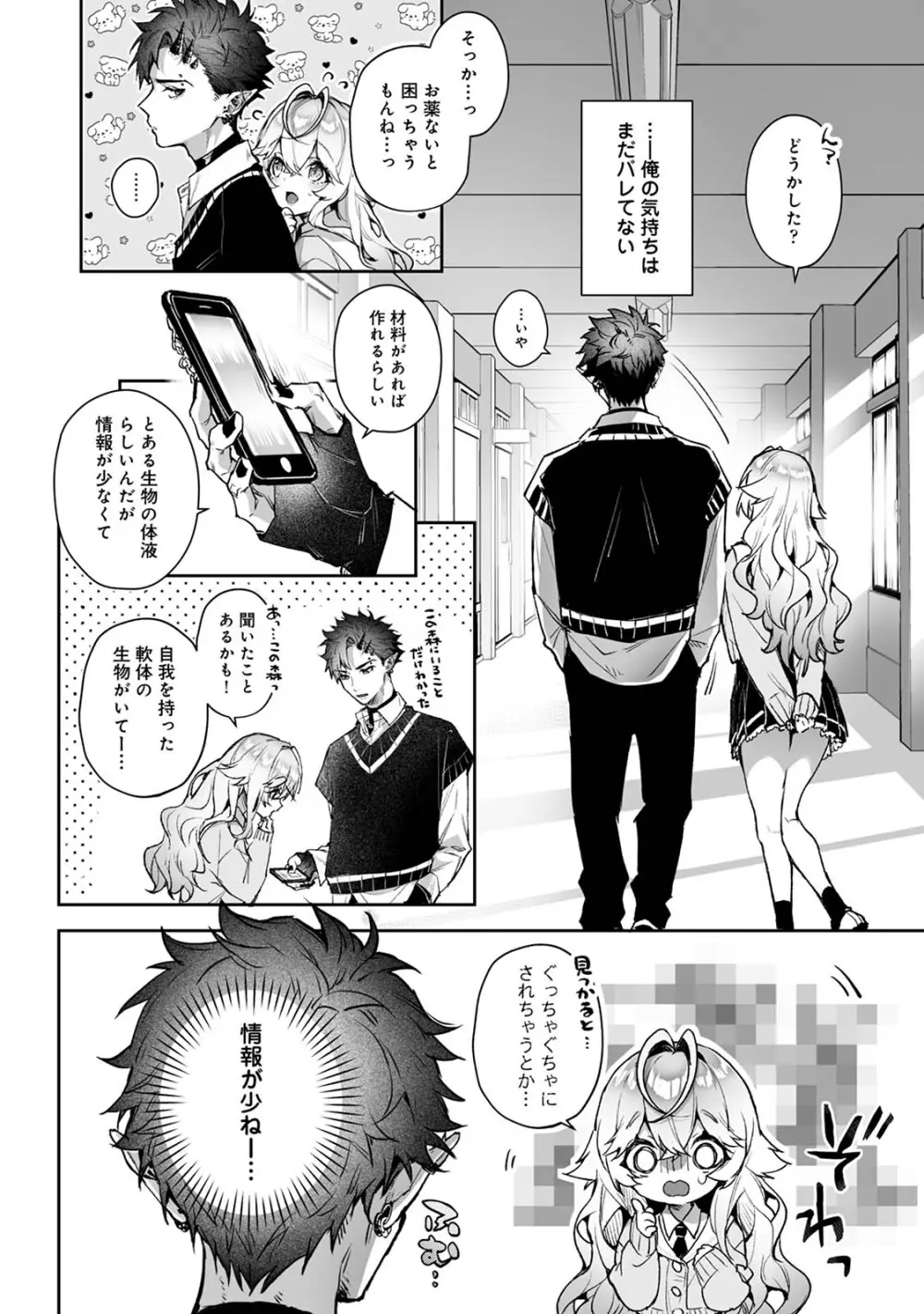 リア・アグレッション～もしも君そっくりに変身するモンスターに襲われたら～ - page7