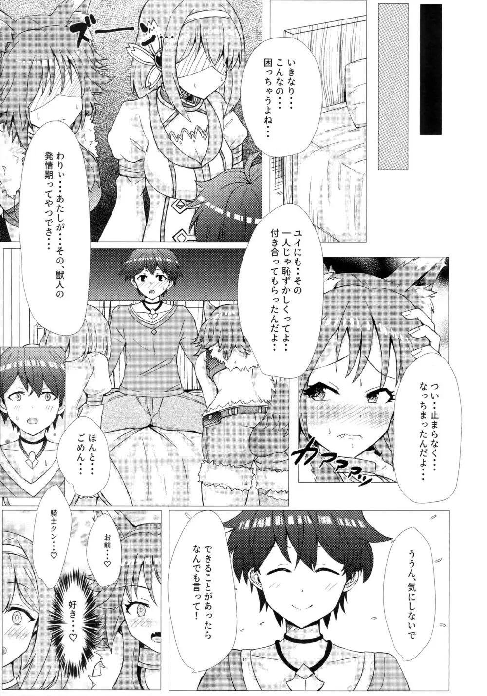 発情or愛情!?あまあまがつがつエクスチェンジ - page10