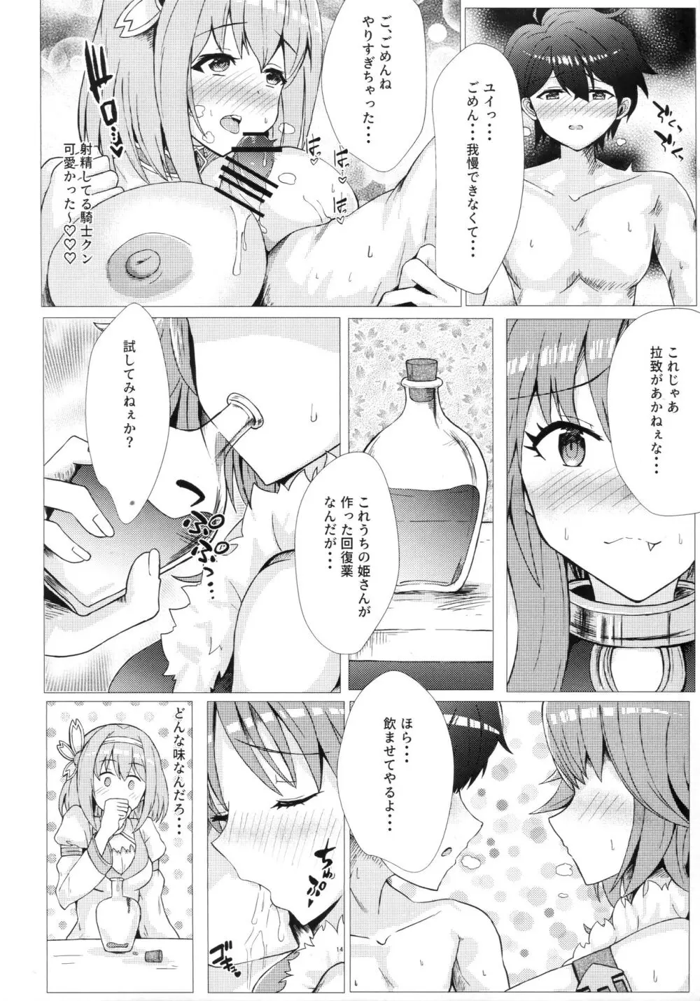 発情or愛情!?あまあまがつがつエクスチェンジ - page13