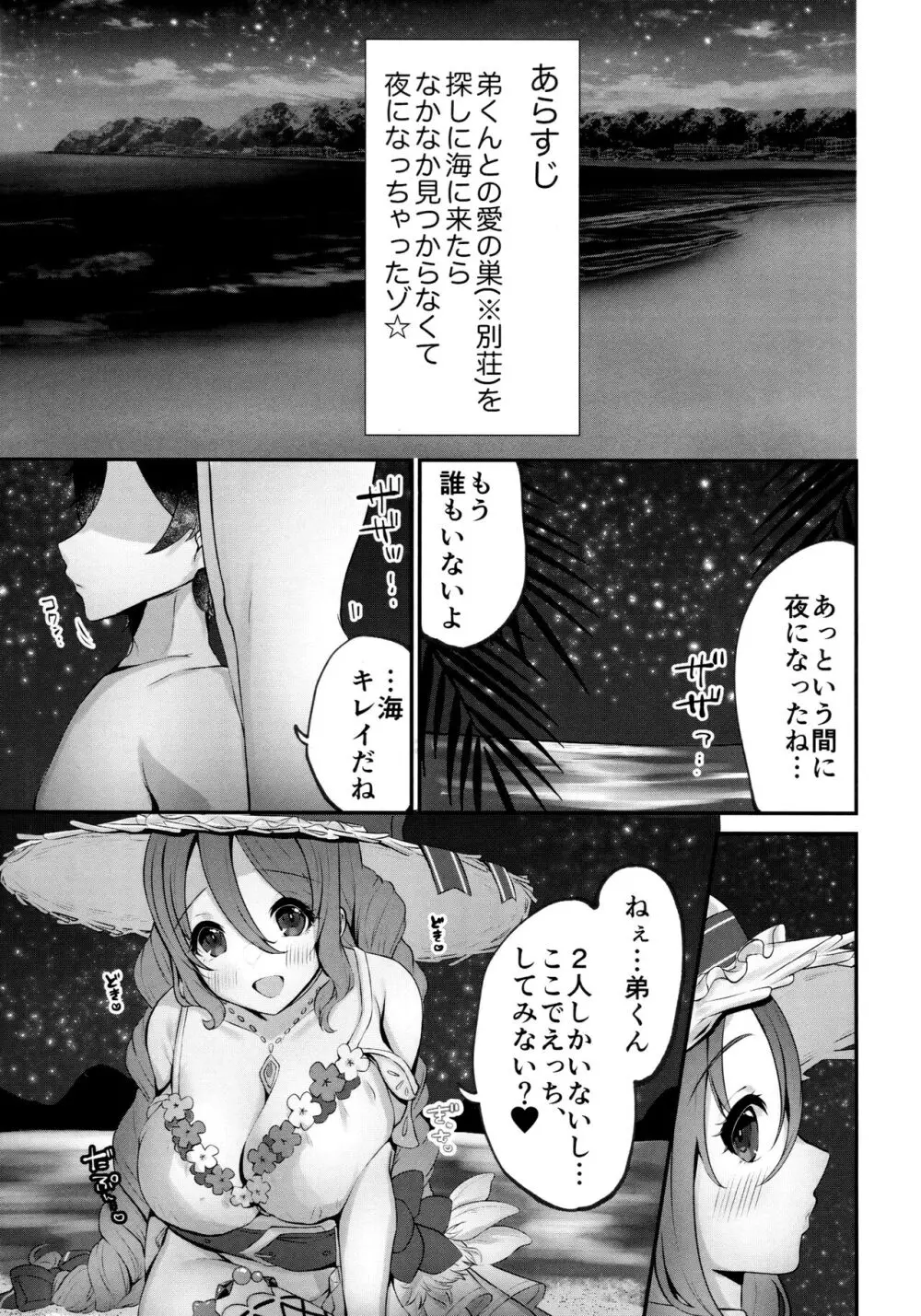 水着のお姉ちゃんと夜の海でえっちする本 - page2