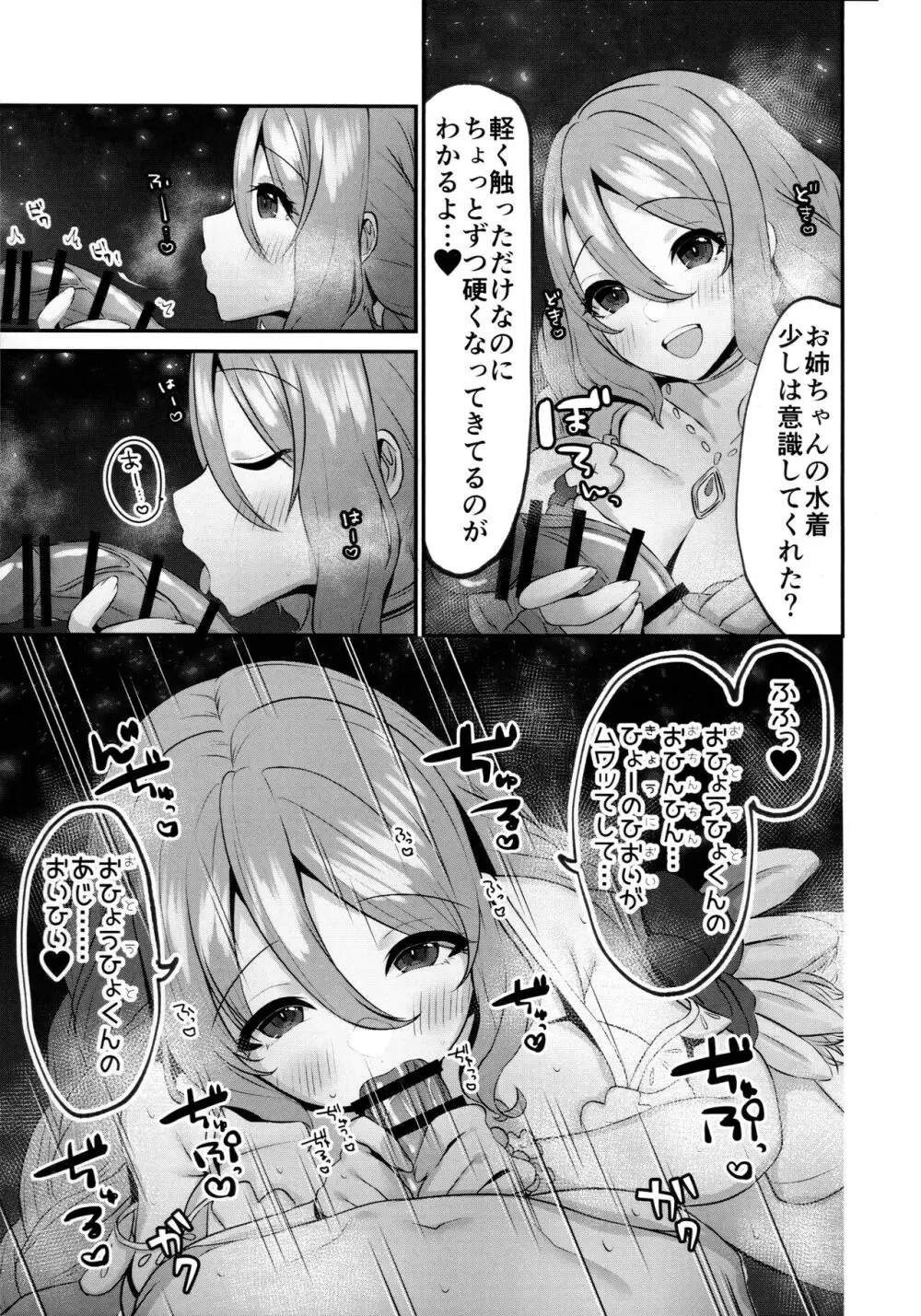 水着のお姉ちゃんと夜の海でえっちする本 - page4