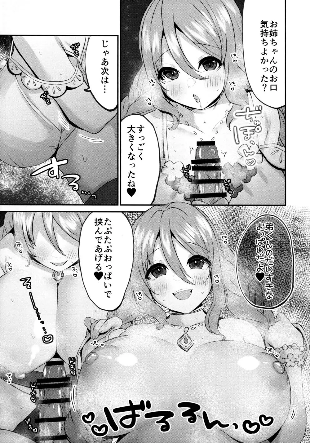 水着のお姉ちゃんと夜の海でえっちする本 - page6