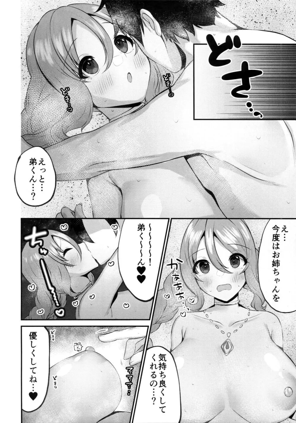 水着のお姉ちゃんと夜の海でえっちする本 - page9