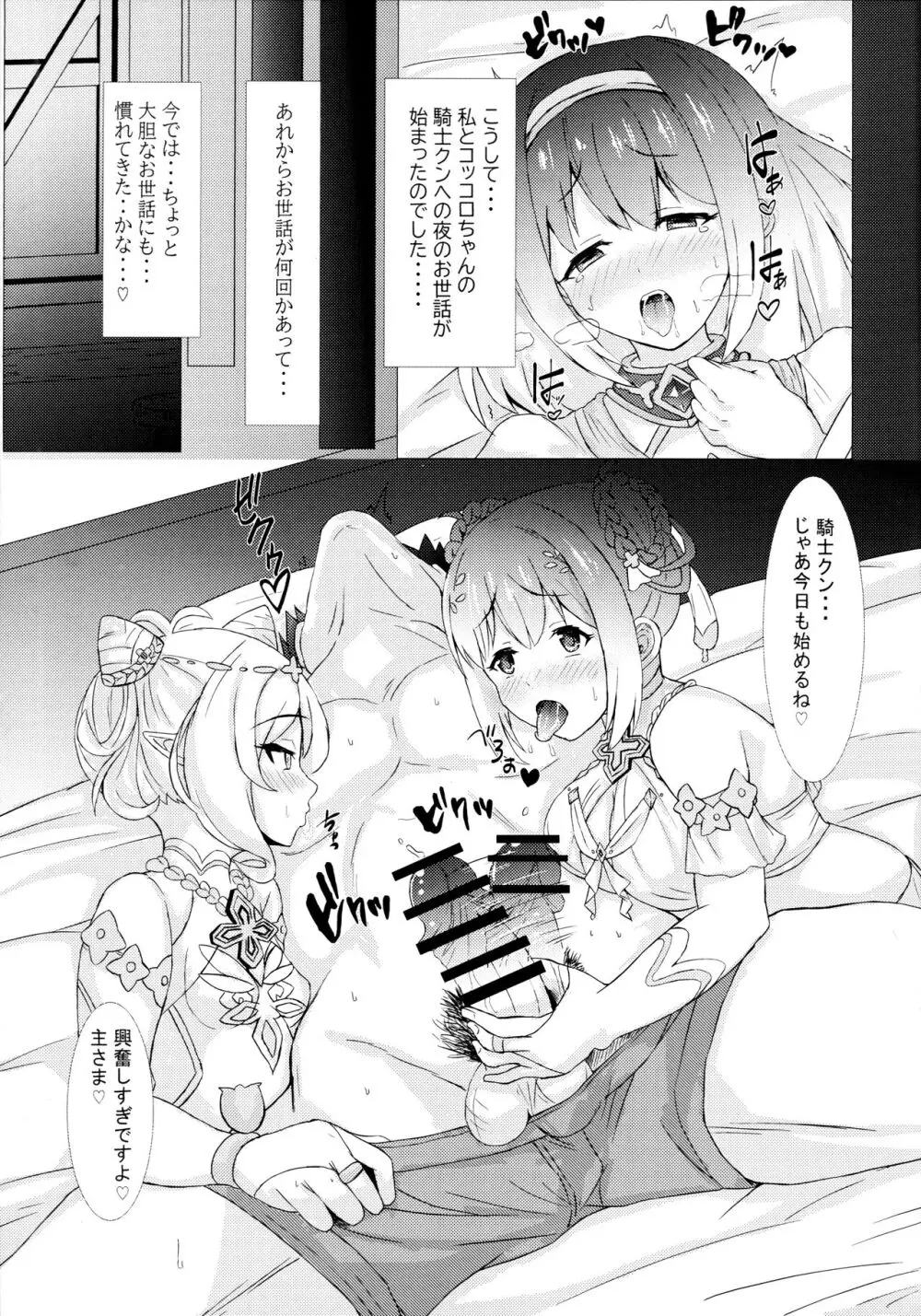 ユイコロあまあませわにっ - page8