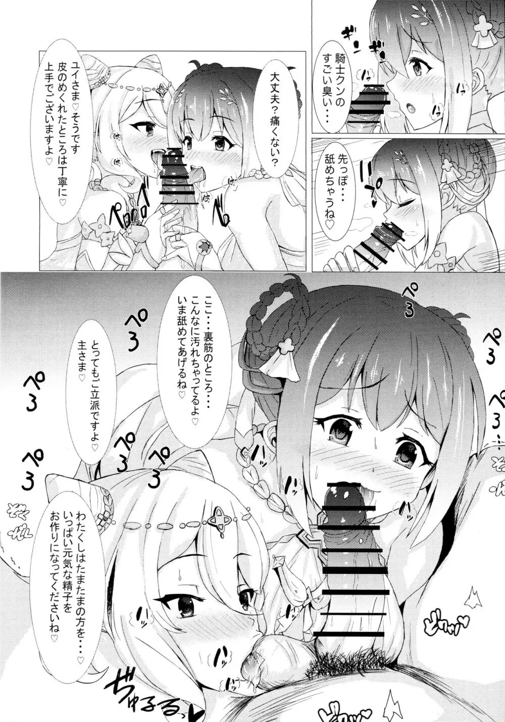 ユイコロあまあませわにっ - page9