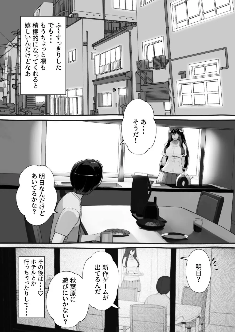 僕の彼女が他人棒で絶頂いたす - page11