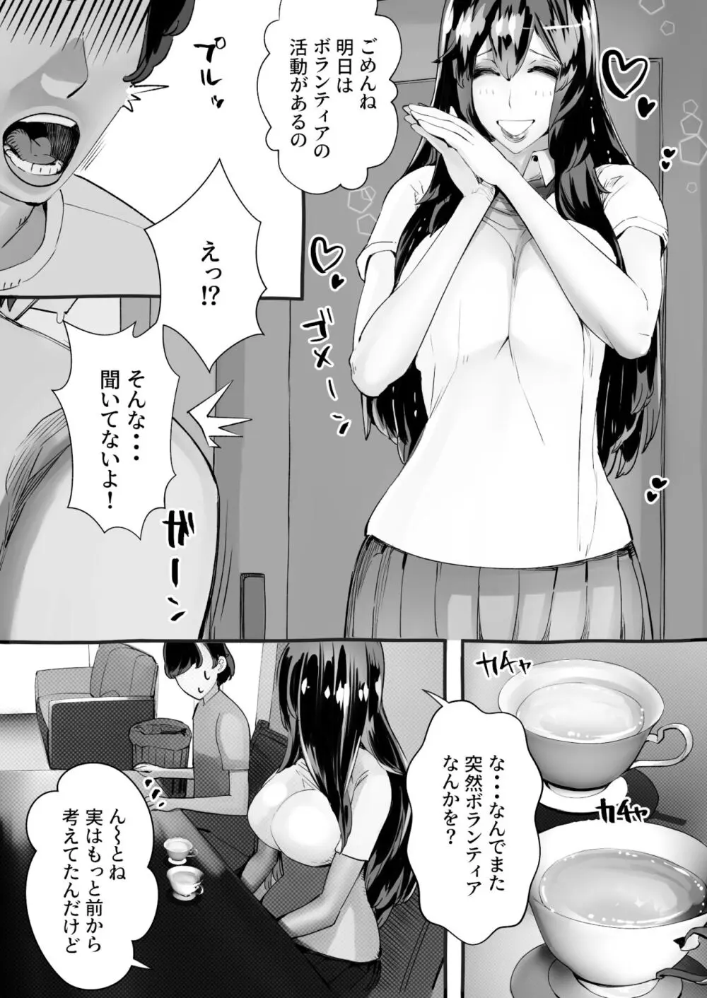 僕の彼女が他人棒で絶頂いたす - page12