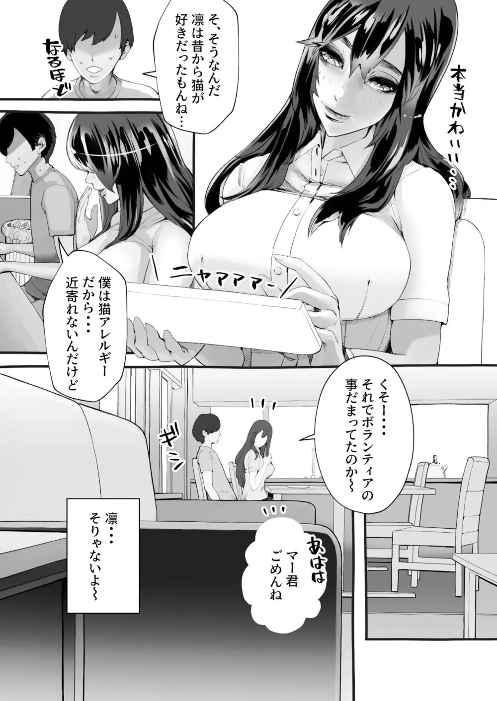 僕の彼女が他人棒で絶頂いたす - page14