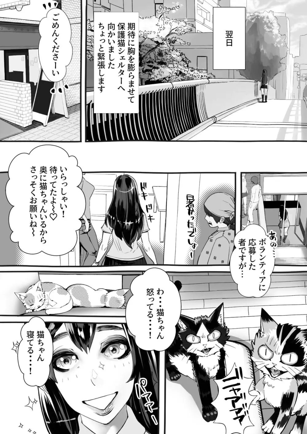 僕の彼女が他人棒で絶頂いたす - page15