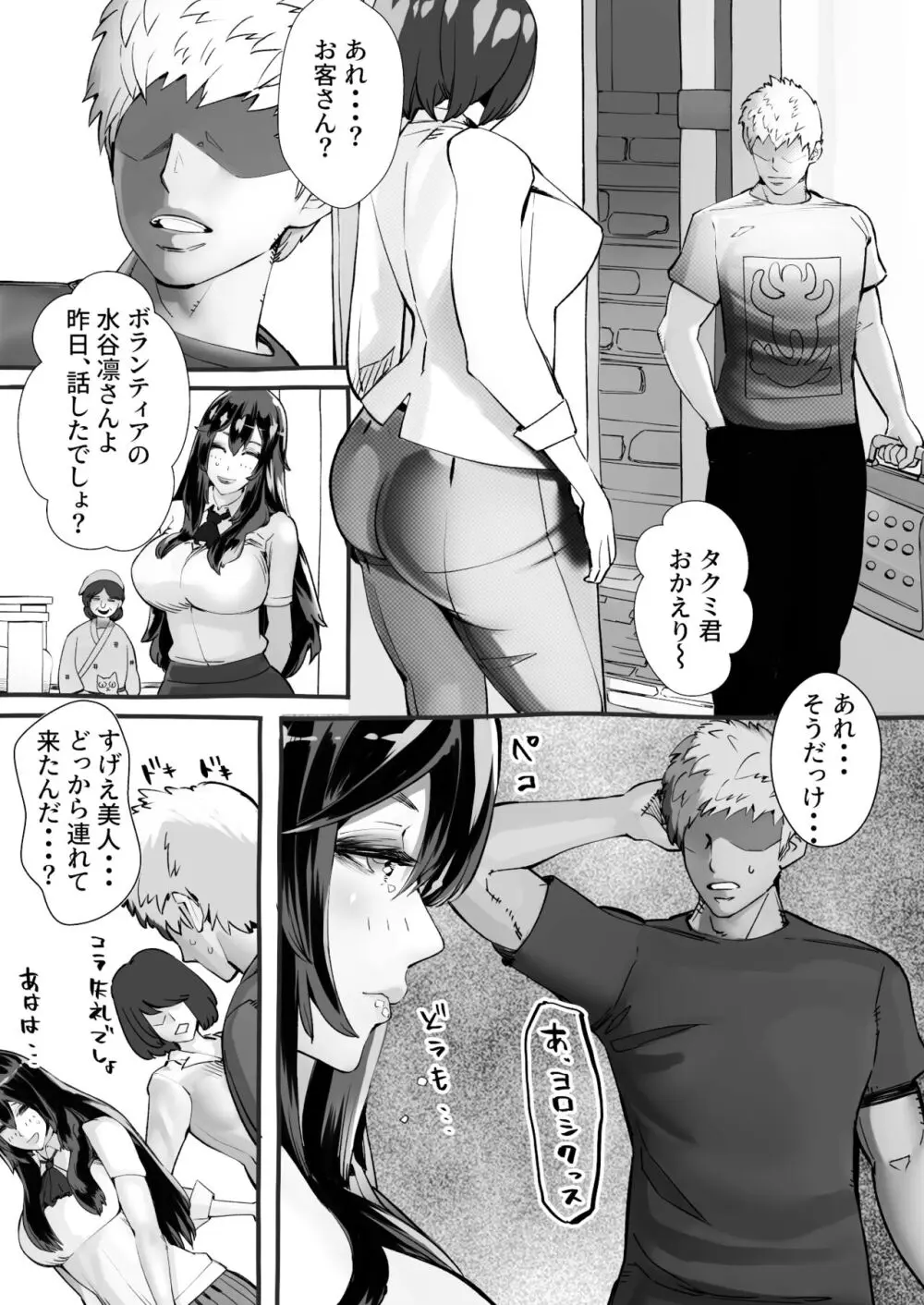 僕の彼女が他人棒で絶頂いたす - page18