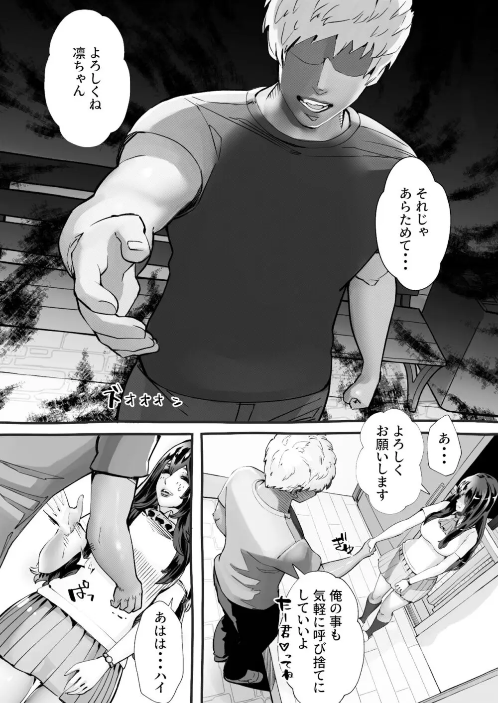 僕の彼女が他人棒で絶頂いたす - page19