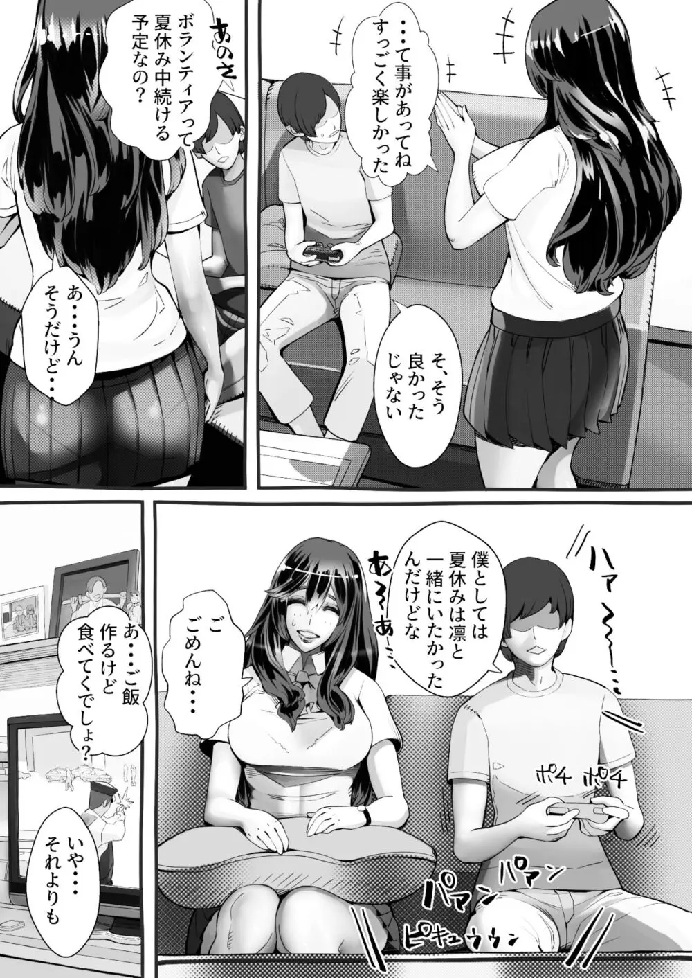 僕の彼女が他人棒で絶頂いたす - page22