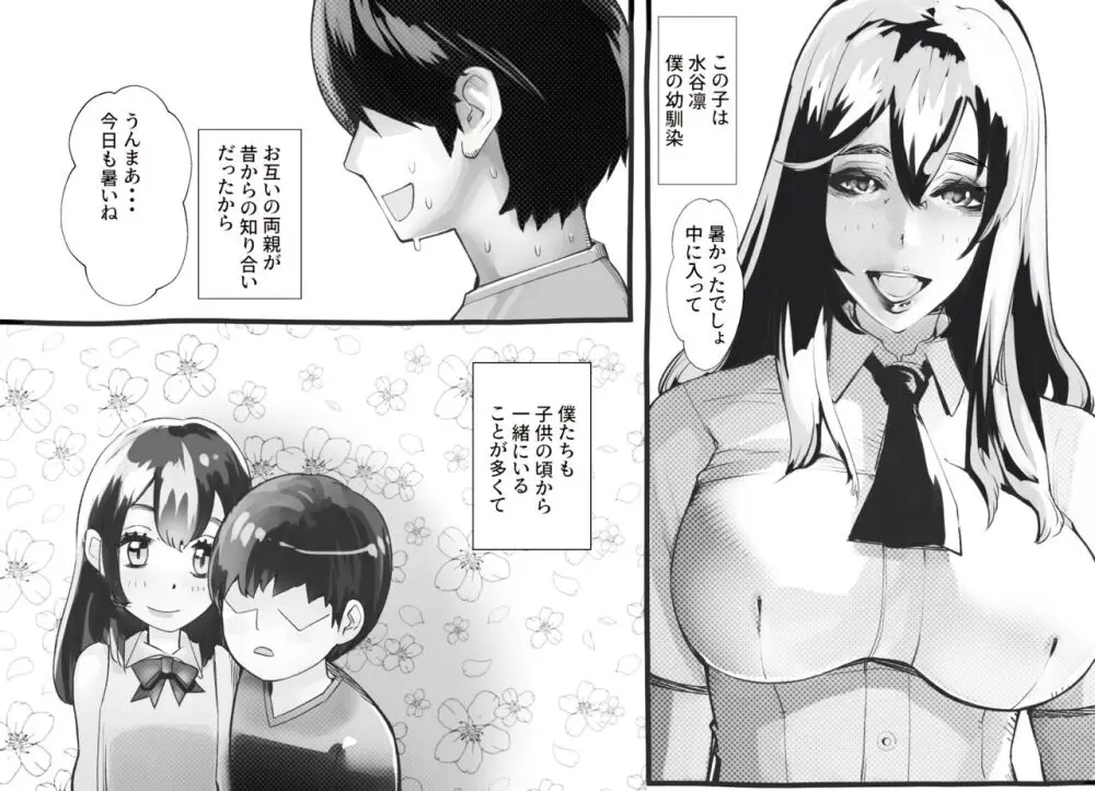 僕の彼女が他人棒で絶頂いたす - page232