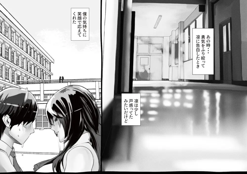 僕の彼女が他人棒で絶頂いたす - page234