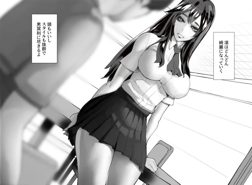 僕の彼女が他人棒で絶頂いたす - page236