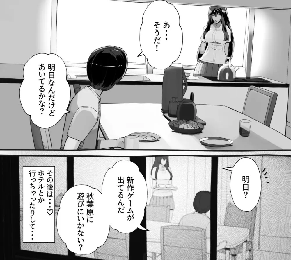 僕の彼女が他人棒で絶頂いたす - page247