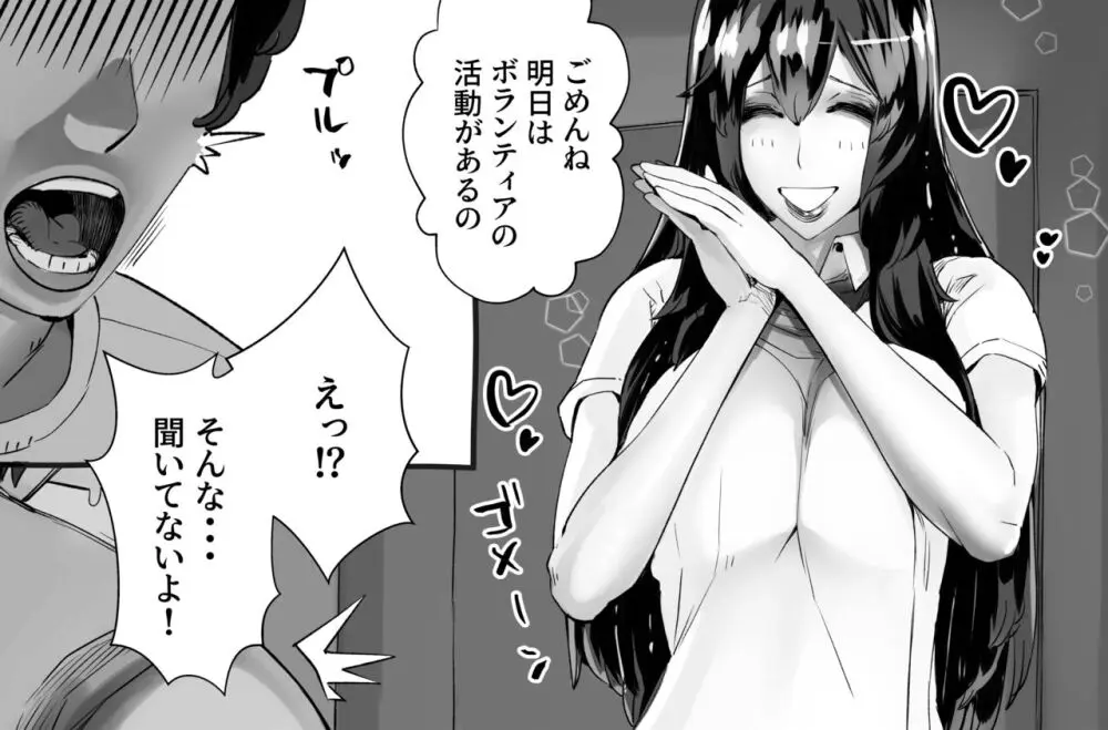 僕の彼女が他人棒で絶頂いたす - page248