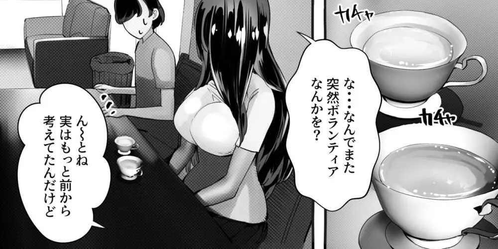 僕の彼女が他人棒で絶頂いたす - page249