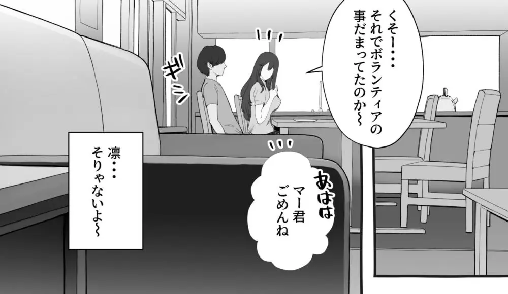 僕の彼女が他人棒で絶頂いたす - page253