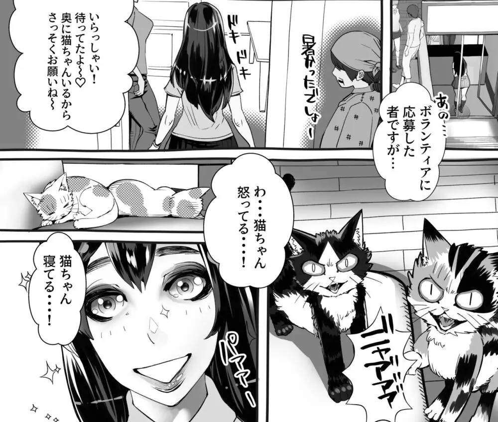 僕の彼女が他人棒で絶頂いたす - page255