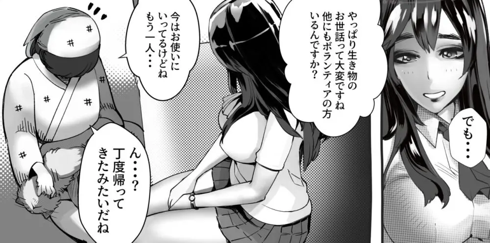 僕の彼女が他人棒で絶頂いたす - page259