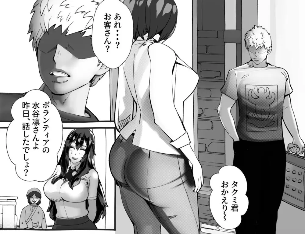 僕の彼女が他人棒で絶頂いたす - page260