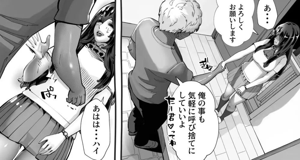 僕の彼女が他人棒で絶頂いたす - page263