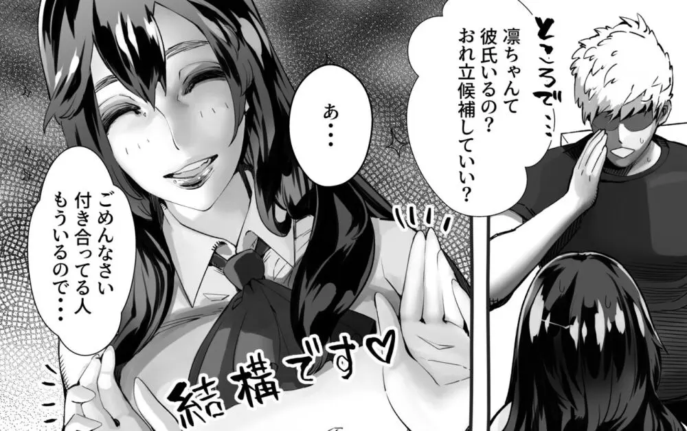 僕の彼女が他人棒で絶頂いたす - page264