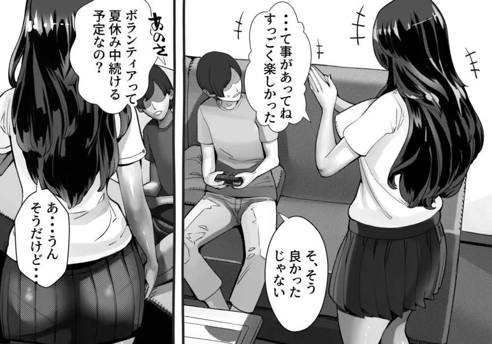 僕の彼女が他人棒で絶頂いたす - page268