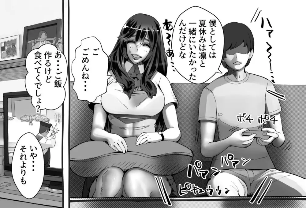 僕の彼女が他人棒で絶頂いたす - page269