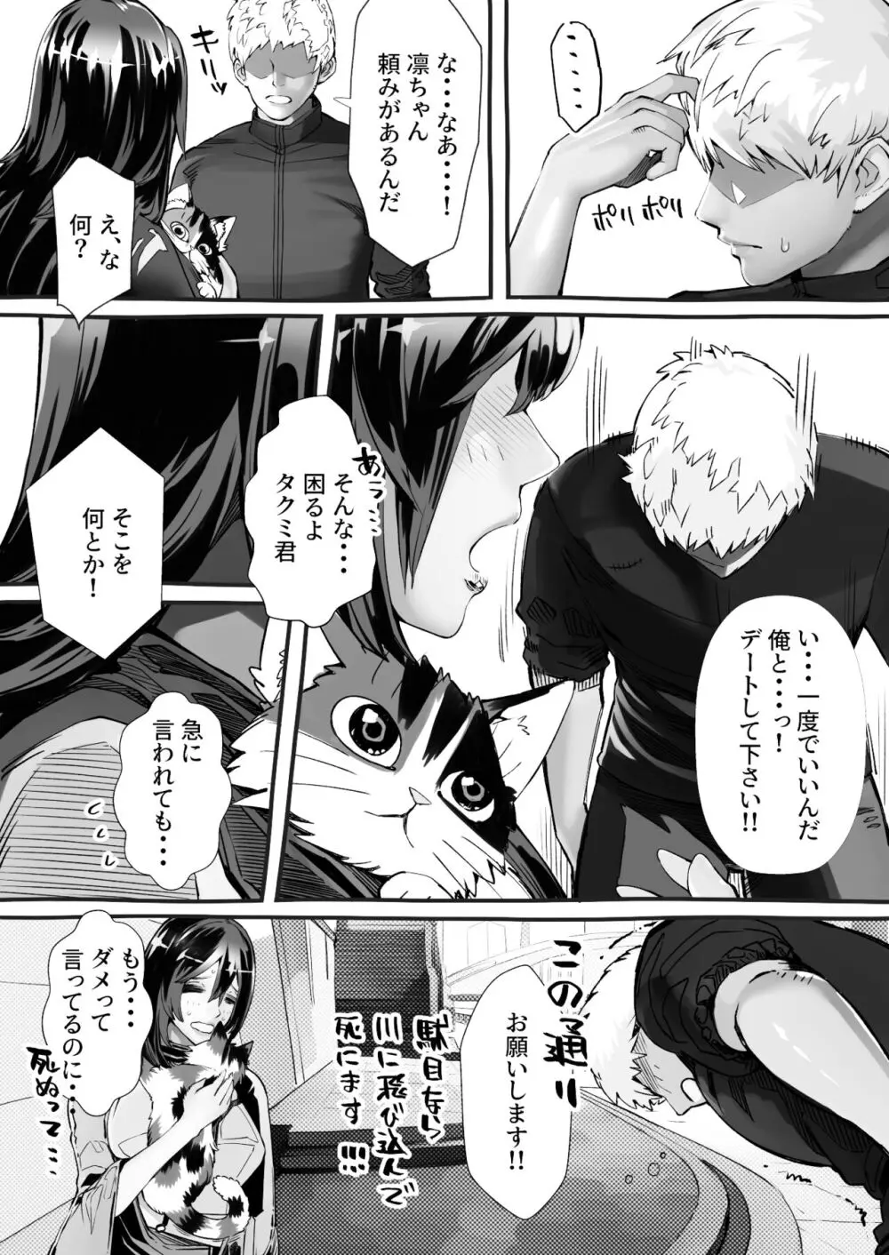 僕の彼女が他人棒で絶頂いたす - page28