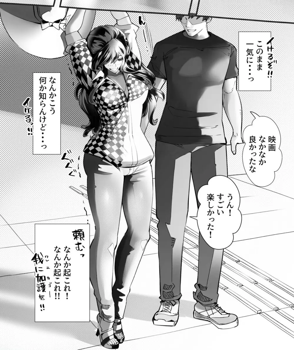 僕の彼女が他人棒で絶頂いたす - page291