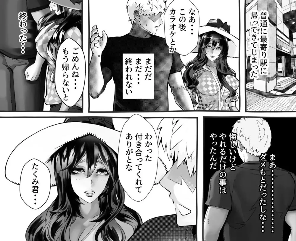 僕の彼女が他人棒で絶頂いたす - page292