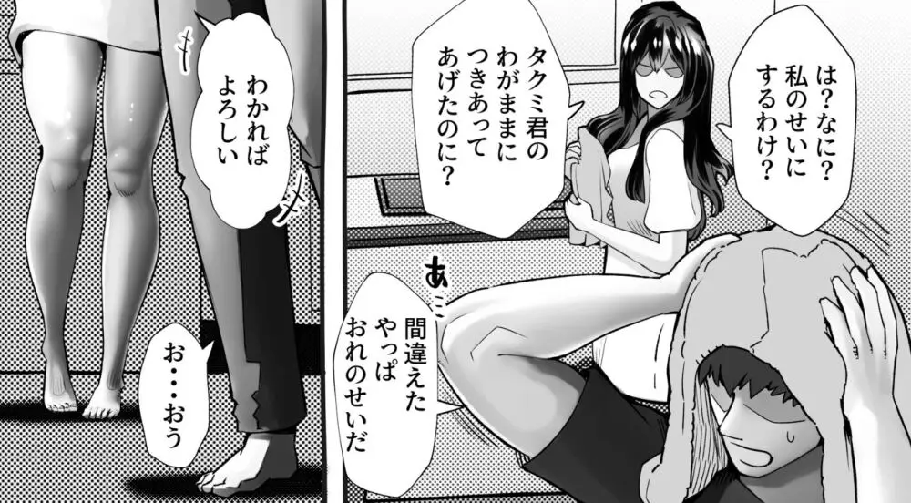 僕の彼女が他人棒で絶頂いたす - page297